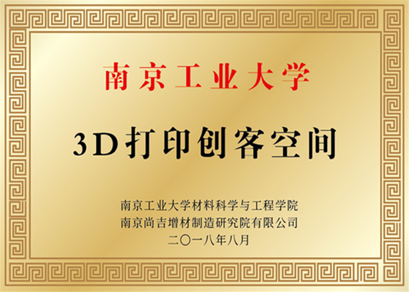 3D打印創(chuàng)客中心